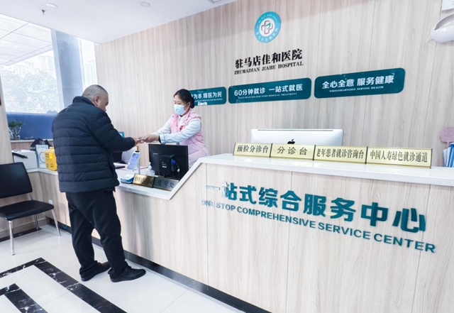 驻马店佳和医院：暖心服务有温度 医患情深一家亲