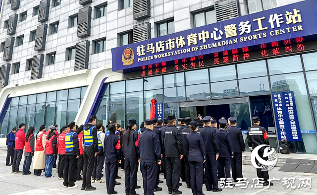 驻马店：&ldquo;青警融合&rdquo;项目启动 探索青年志愿与警务联动新模式