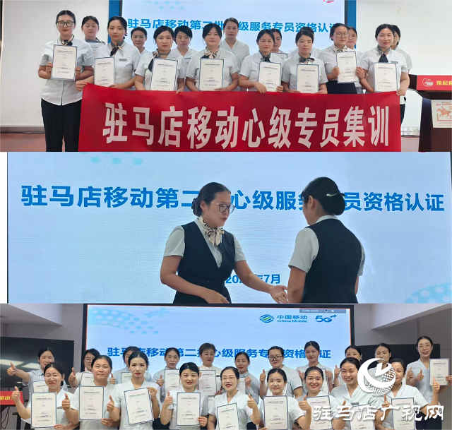用心守护 用情服务——驻马店移动以“心级服务”提升消费品