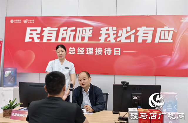 用心守护 用情服务——驻马店移动以“心级服务”提升消费品