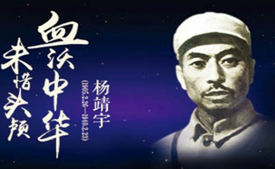 “天中赤子 民族英雄” 追忆杨靖宇将军(七）“四个名字”