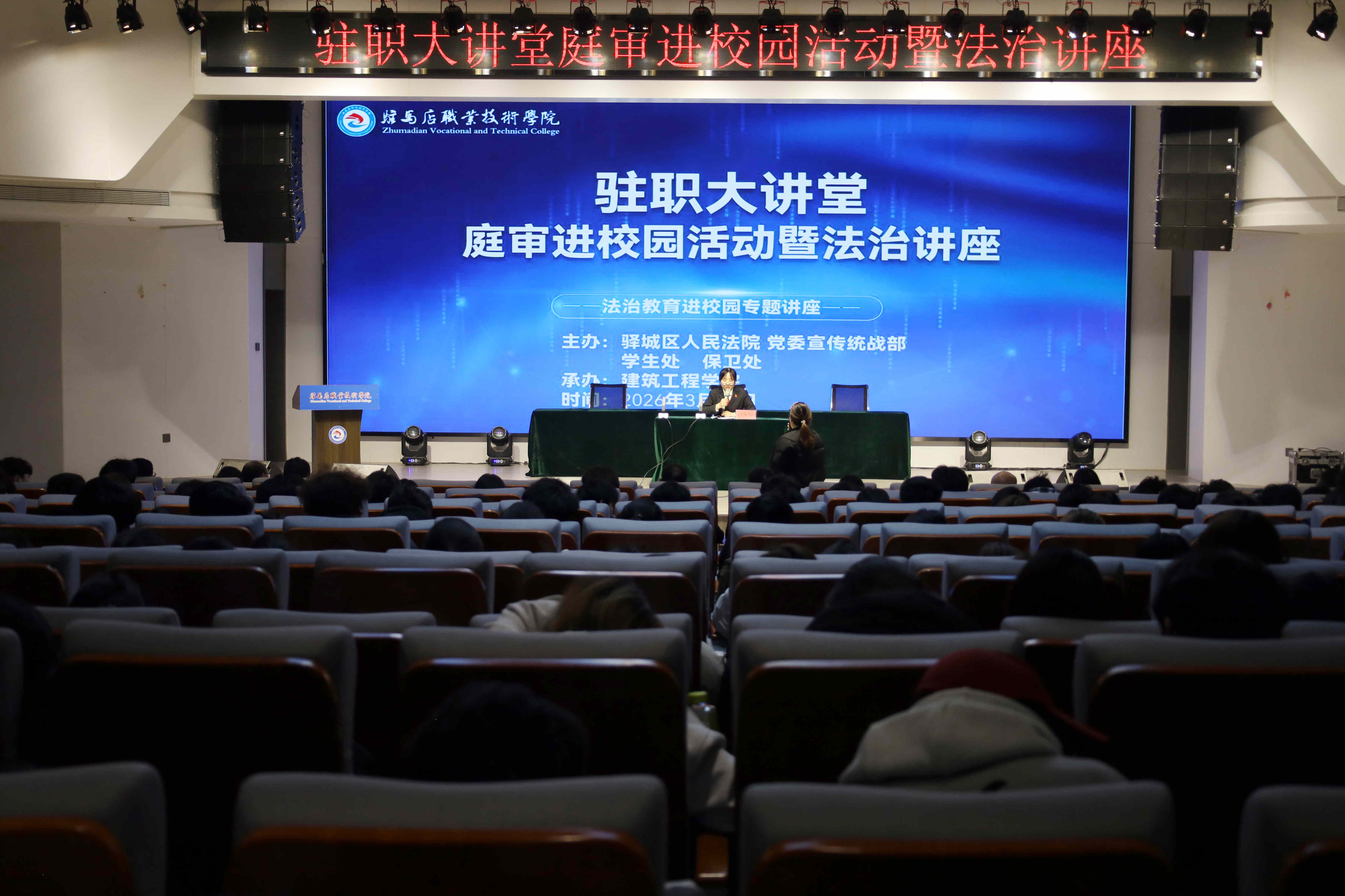 驿城区法院：以审普法 以法育人