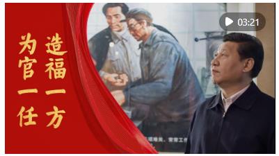 微视频｜为官一任 造福一方