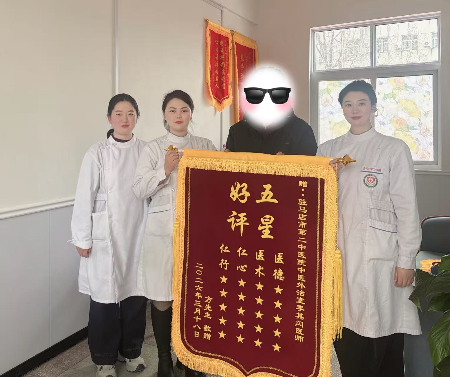 驻马店市第二中医院中医外治室连收两面锦旗 绿色疗法赢得患者点赞