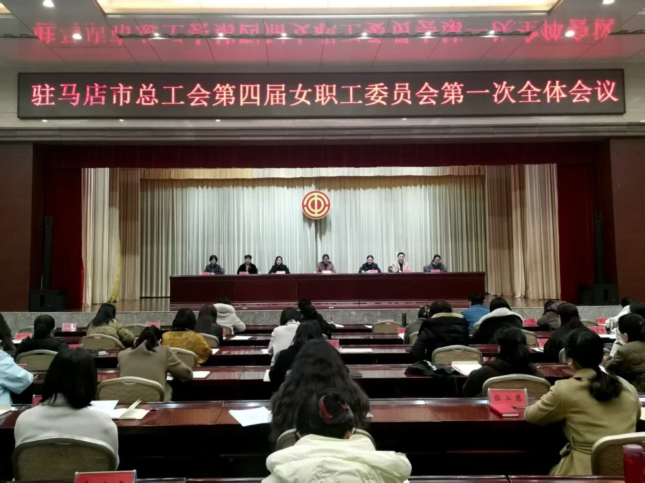驻马店市总工会第四届女职工委员会第一次全体会议顺利召开