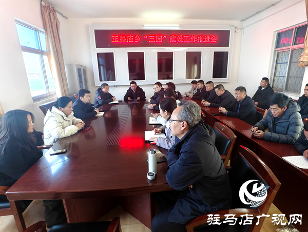 平舆县玉皇庙乡：取经先进促提升 比学赶超建“三园”