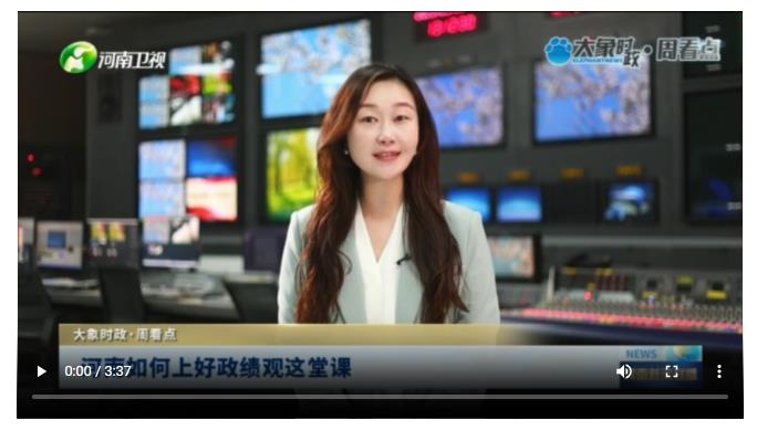 河南如何上好政绩观这堂课丨大象时政·周看点