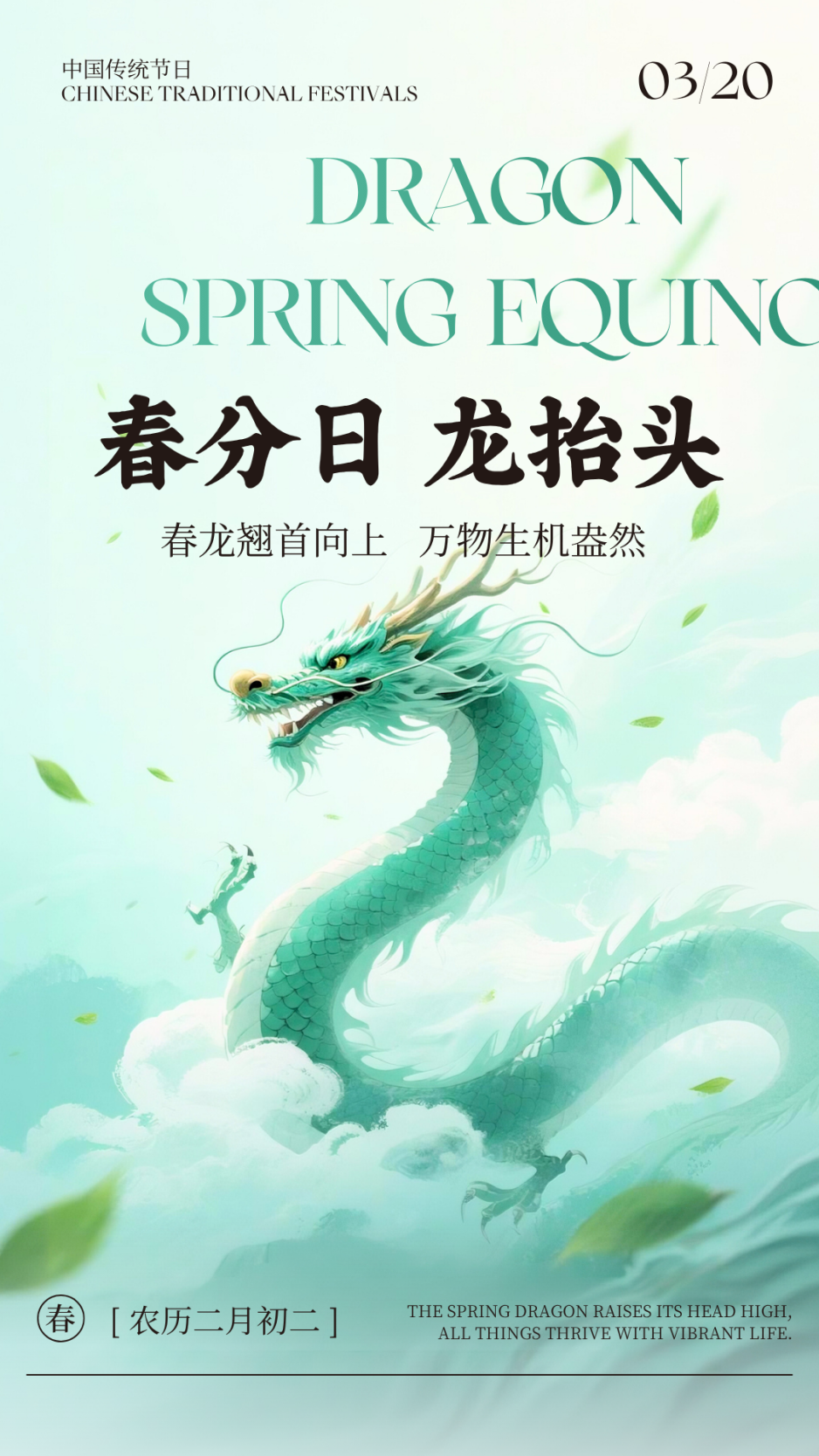 春分遇龙抬头｜天中春色正盛，赴一场春日之约！
