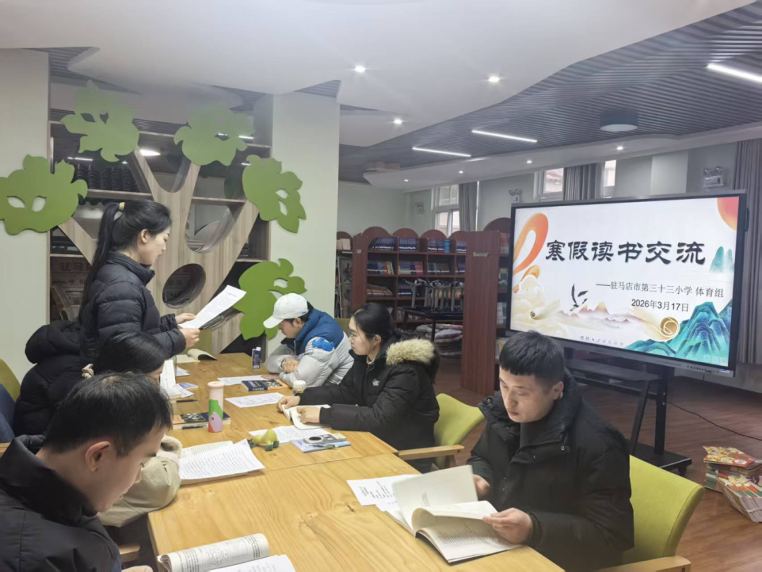 驻马店市第三十三小学 开展寒假读书成果交流分享会活动