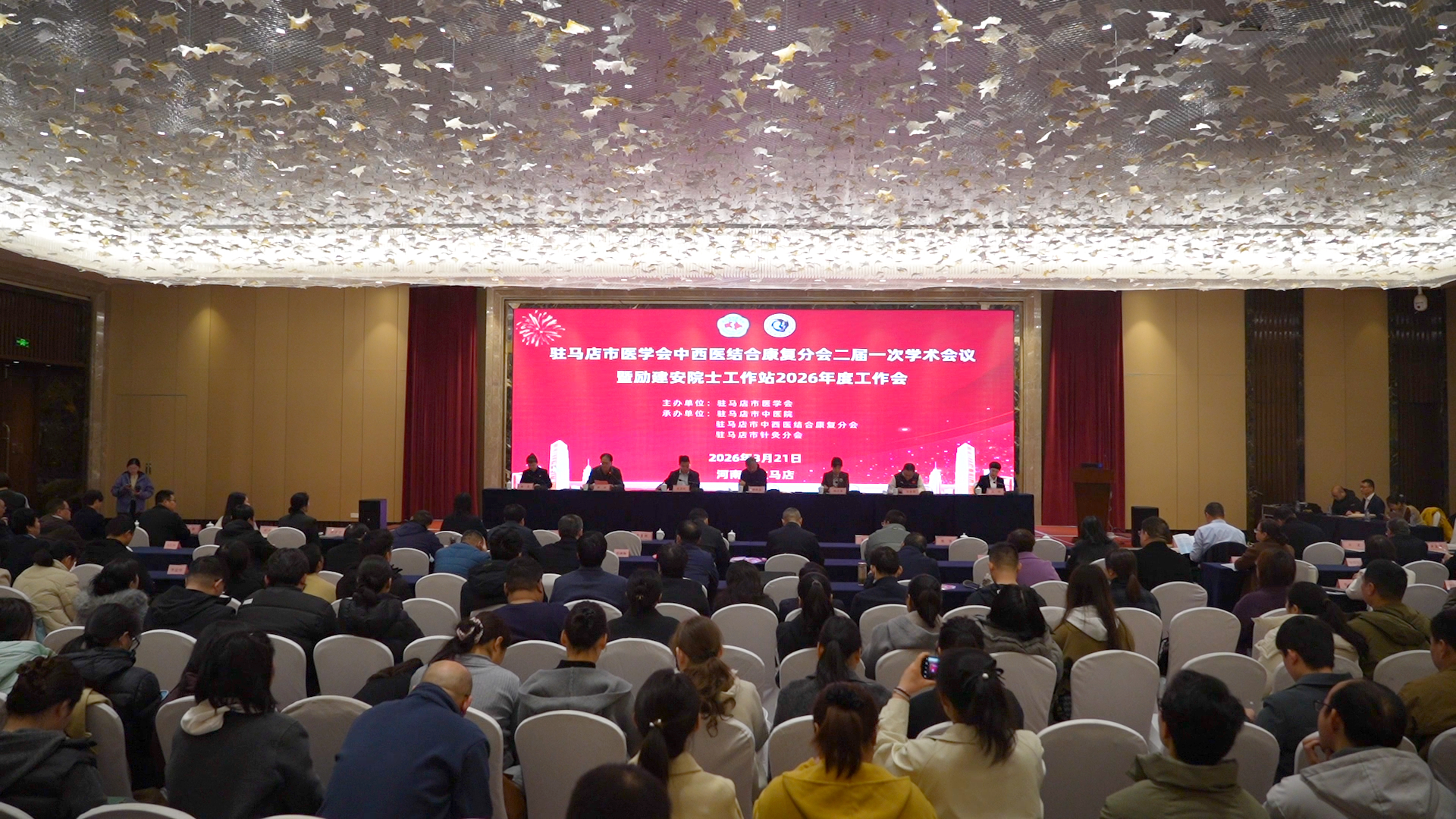 驻马店市医学会中西医结合康复分会二届一次学术会议暨励建安院士工作站2026年度工作会议顺利召开