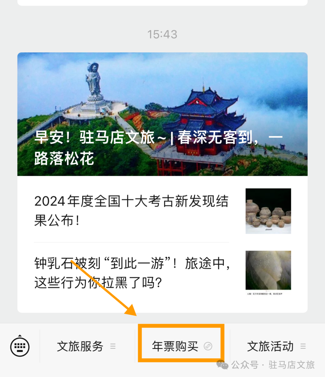 80元玩转天中！驻马店旅游年票→全年畅玩+专属福利一键拿捏