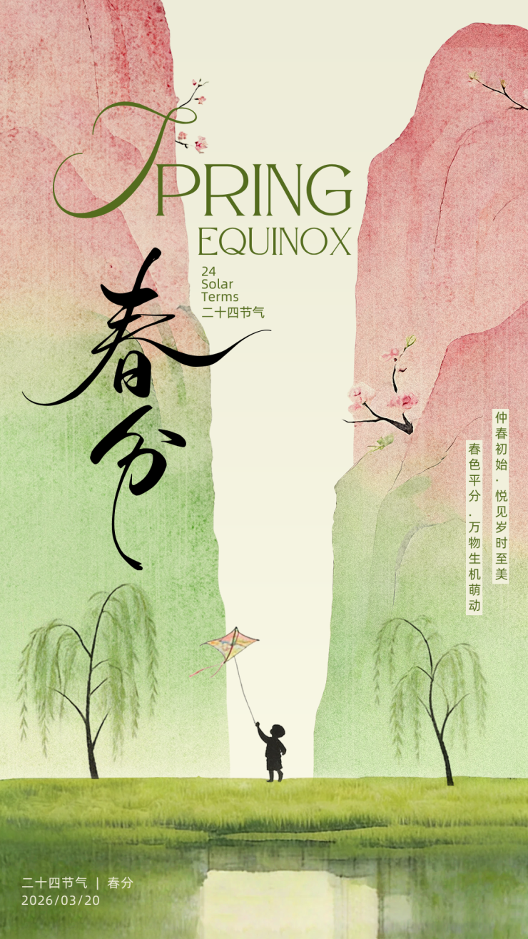 春分遇龙抬头｜天中春色正盛，赴一场春日之约！
