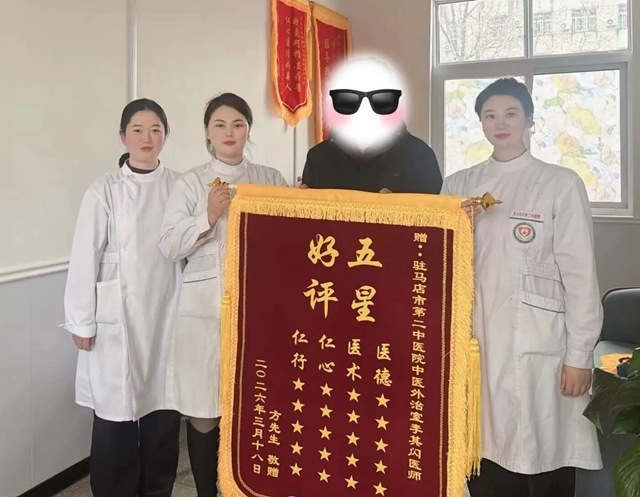 两面锦旗背后的“中医温度”——驻马店市第二中医院中医外治室用疗效赢得“满星好评”