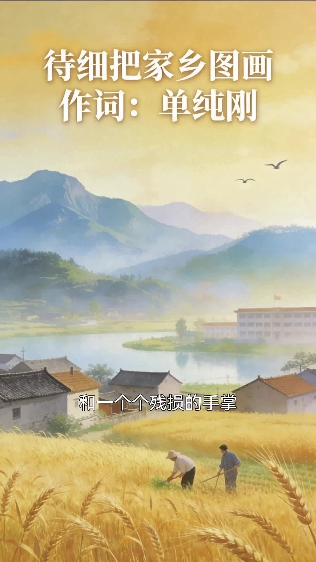 又见炊烟升起！单纯刚创作歌曲《待细把家乡图画》治愈背井离乡的灵魂