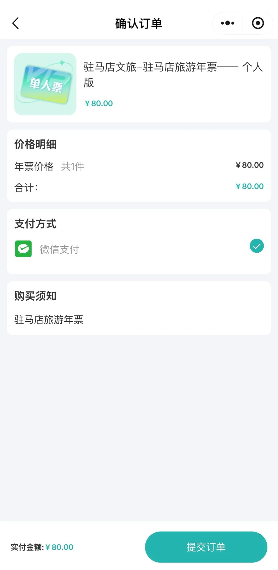 80元玩转天中！驻马店旅游年票→全年畅玩+专属福利一键拿捏