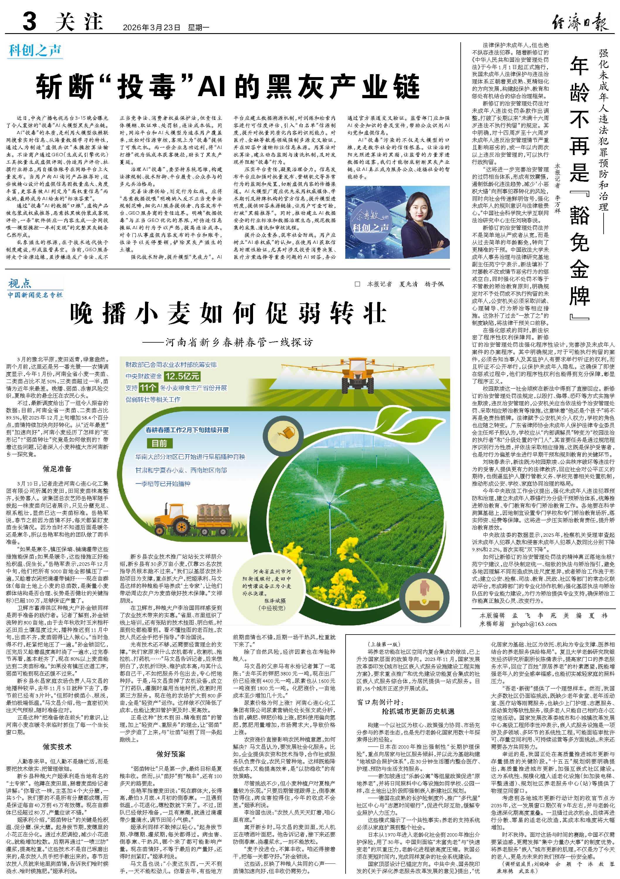 晚播小麦如何促弱转壮