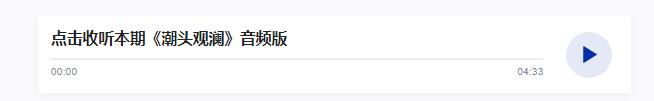 潮头观澜丨千年大计 拔节生长