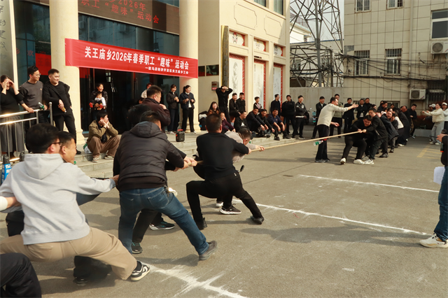  关王庙乡：春风聚力展风采 趣味运动促和谐