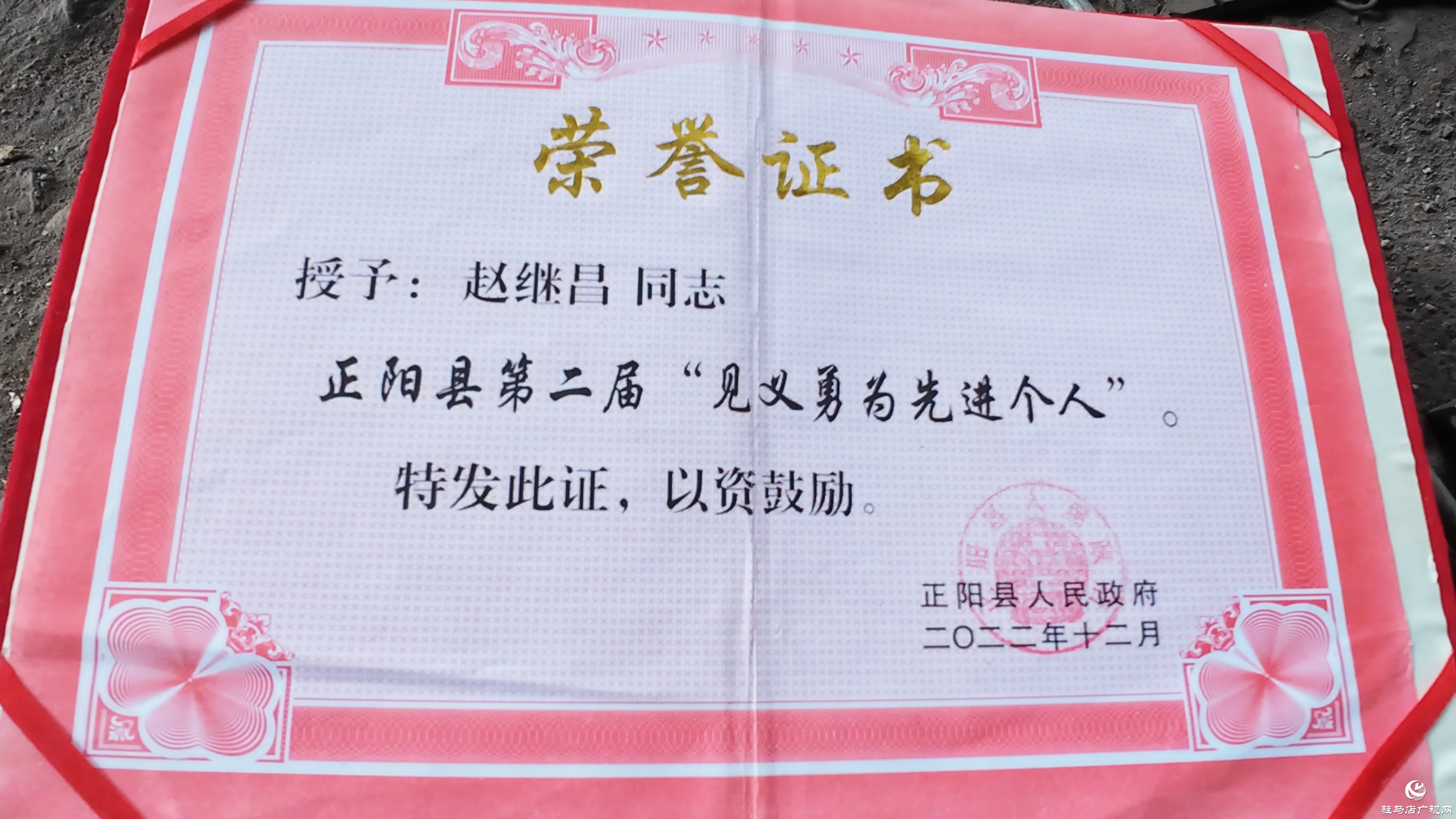 正阳赵继昌:昔日跳河救人 今又火海抢险