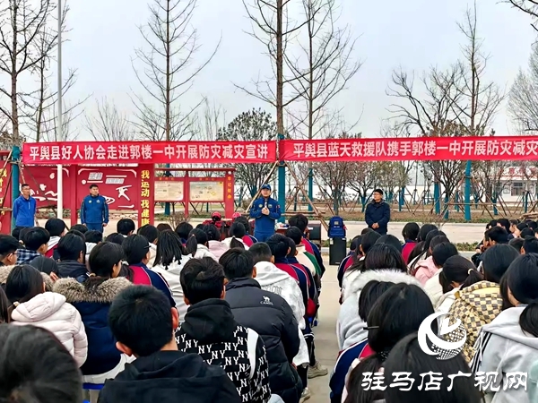 平舆县蓝天救援队与平舆县身边好人协会走进郭楼一中宣讲活动