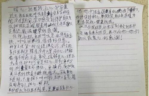 一纸感谢信 浓浓医患情——驻马店市第一人民医院西院区呼吸与危重症医学科优质诊疗服务获患者高度赞誉