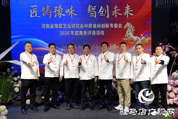 河南省豫菜文化研究会中原食尚创新专委会2026年度美食评选活动在平舆县舆宴艺术宴会中心成功举办
