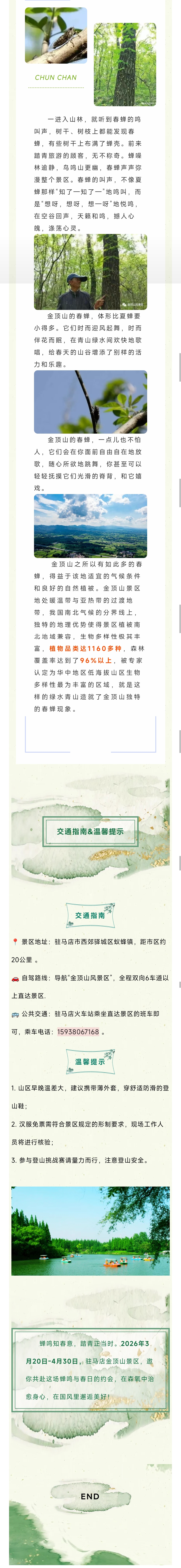 3月20日至4月30日，2026年金顶山春蝉季盛大启幕！超多福利等您来！