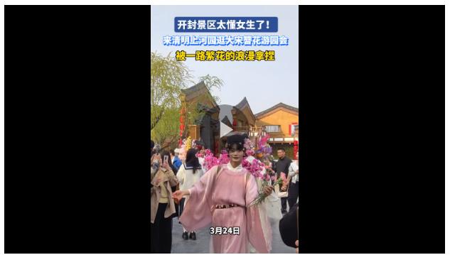 太懂女生了！来开封看“宋朝的春天”多浪漫丨原来你是这样的河南