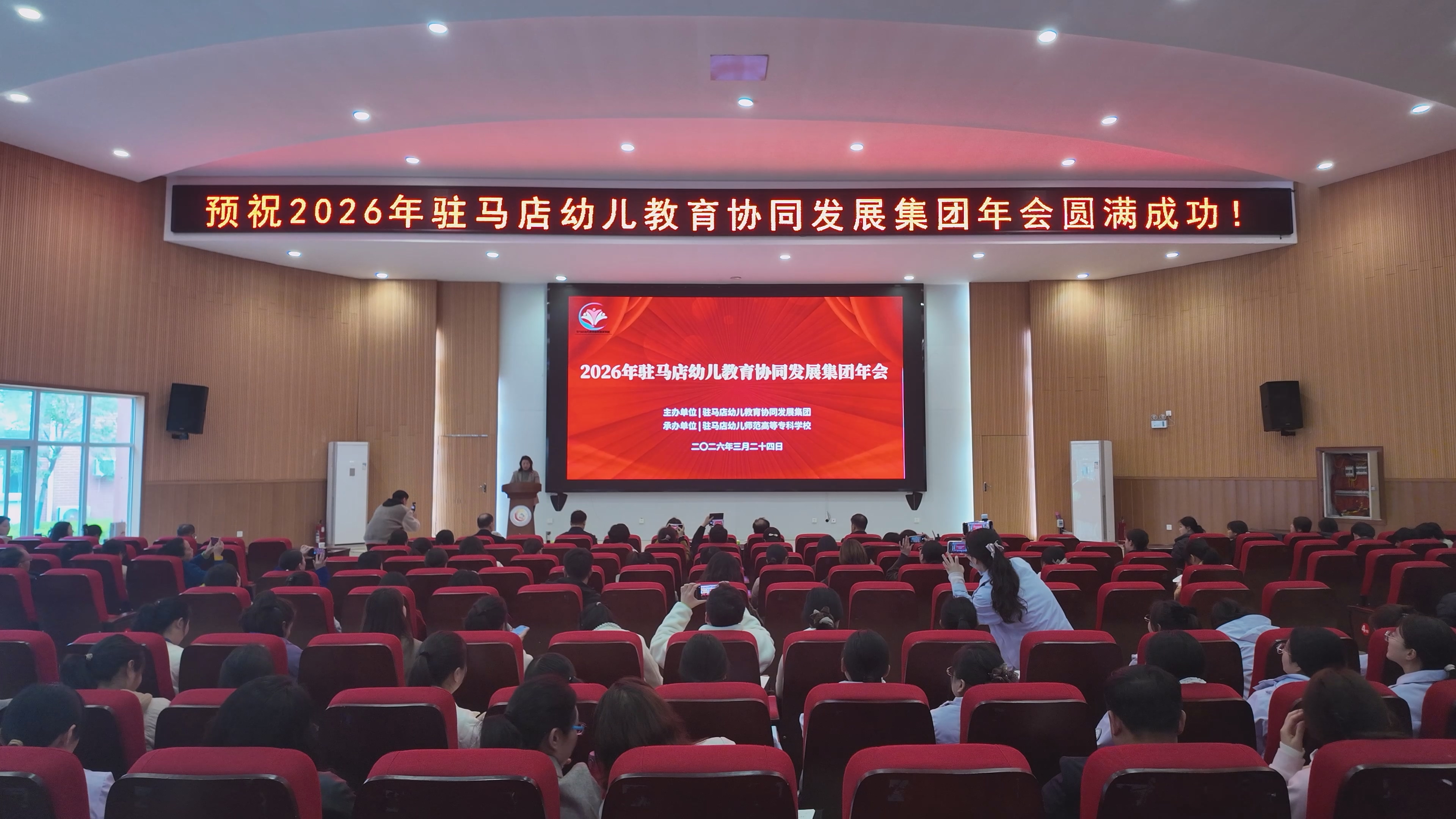  驻马店幼儿教育协同发展集团2026年年会在驻马店幼儿师范高等专科学校圆满召开