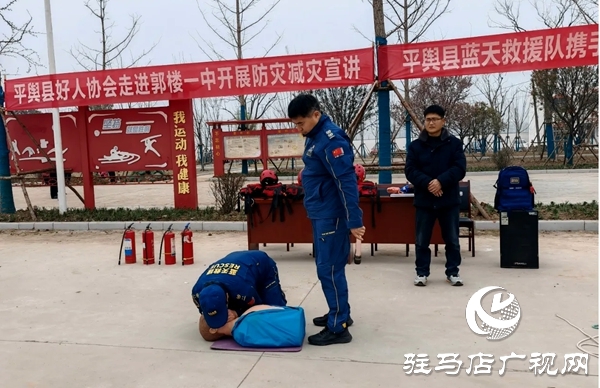 平舆县蓝天救援队与平舆县身边好人协会走进郭楼一中宣讲活动