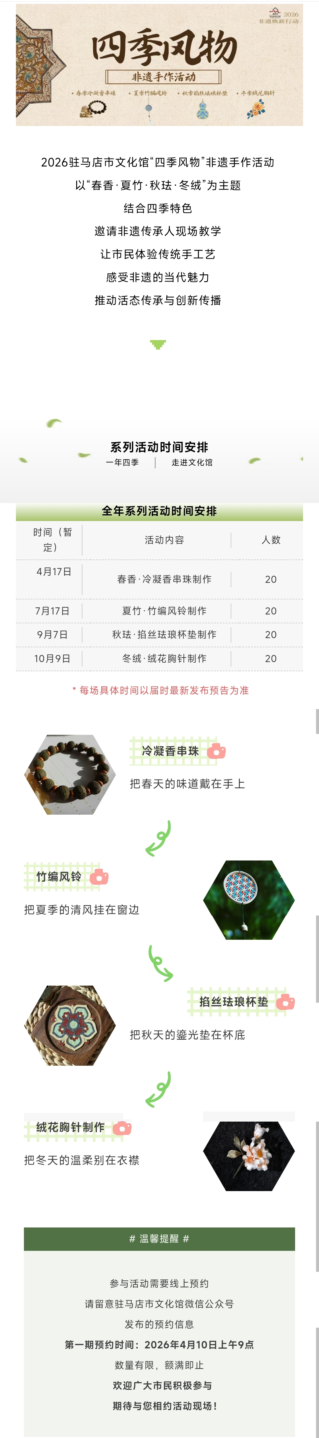 【活动预告】把“四季”做出来！非遗手作体验等你解锁