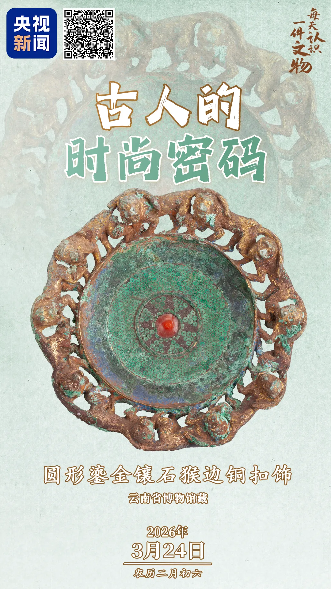 文博日历丨拒绝单调！春日穿搭“吸睛”单品就选它