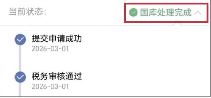个税退税还没到账？5种情形快对照自查吧