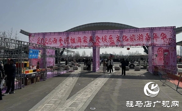  2026西平海棠美食娱乐文化旅游嘉年华盛大启幕
