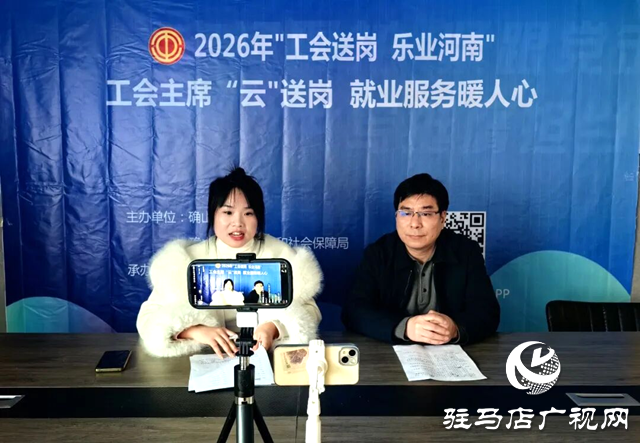确山：工会主席变身&ldquo;带岗主播&rdquo;