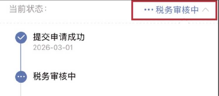 个税退税还没到账？5种情形快对照自查吧