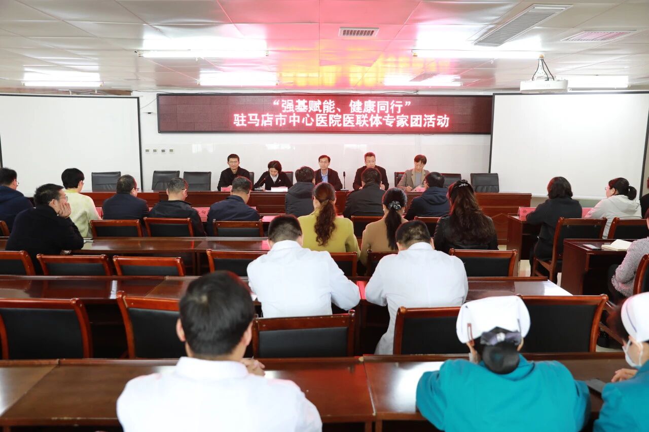 “强基赋能 健康同行”市中心医院专家团走进正阳县人民医院