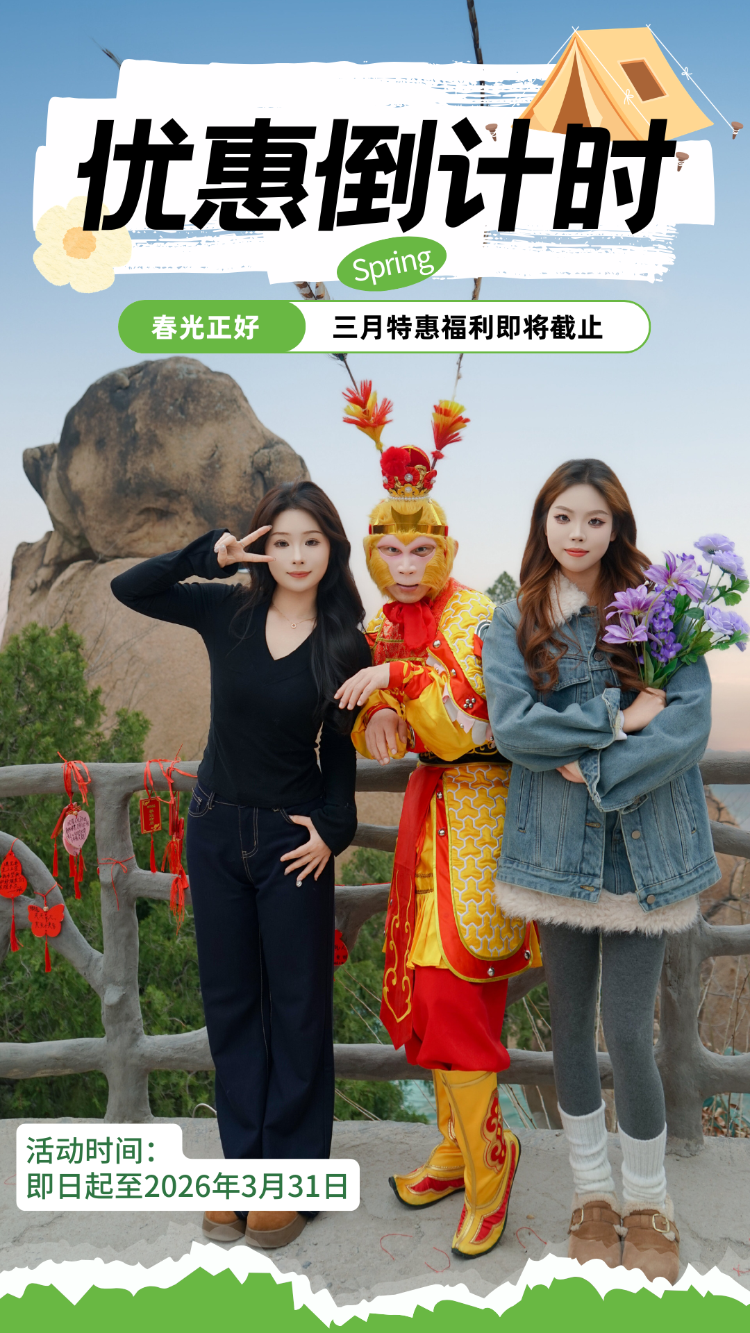 三月特惠套票倒计时开启！