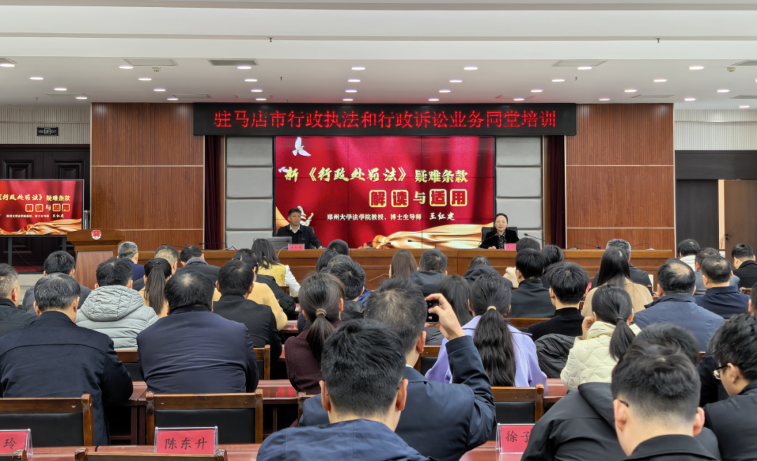 驻马店市司法局举办律师行政执法与行政诉讼业务培训