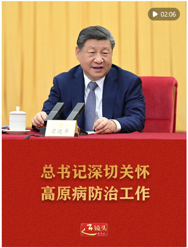 近镜头｜总书记深切关怀高原病防治工作