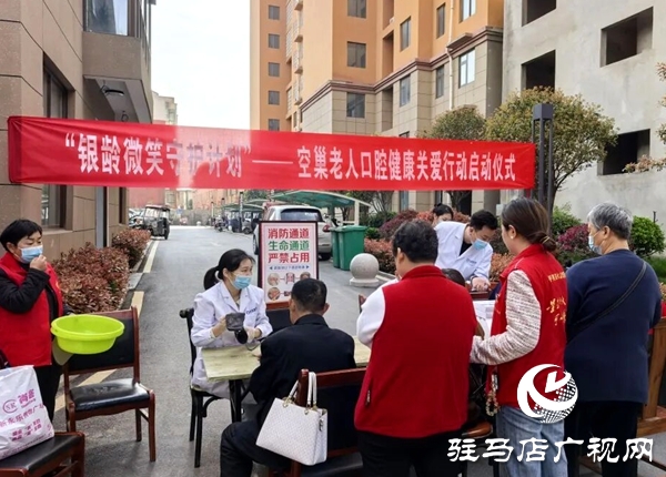 平舆县星火志愿者协会“银龄微笑守护计划”启动守护老年群体“齿间幸福”