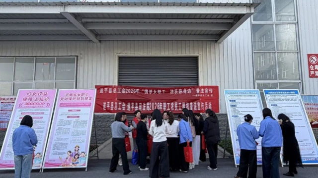 遂平县总工会开展“情系女职工 法在你身边”普法宣传活动
