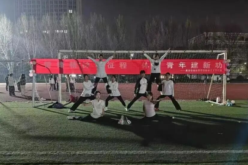  黄淮学院体育学院举办“承雷锋精神，展体育风采”主题表演活动