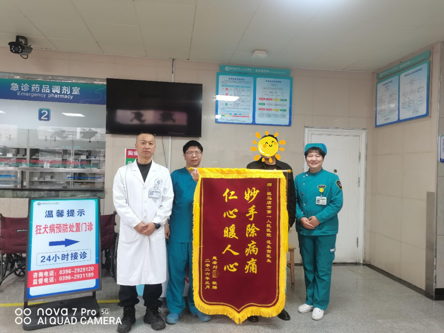 妙手仁心护生命 锦旗熠熠显温情——驻马店市第一人民医院急诊EICU成功救治危重复脑出血患者