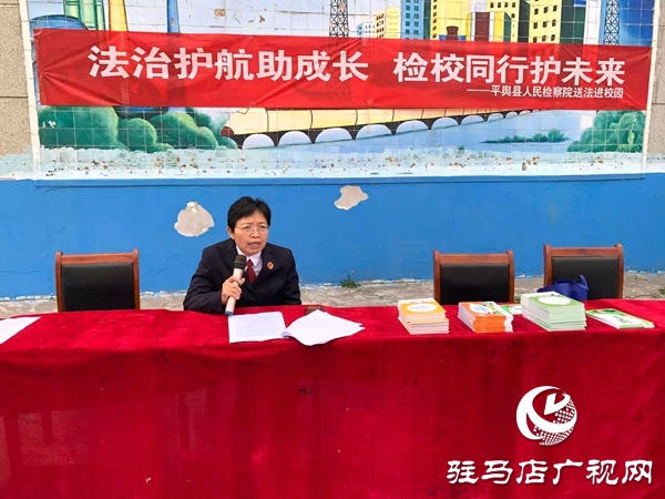 平舆县万金店镇：开展送法进校园活动