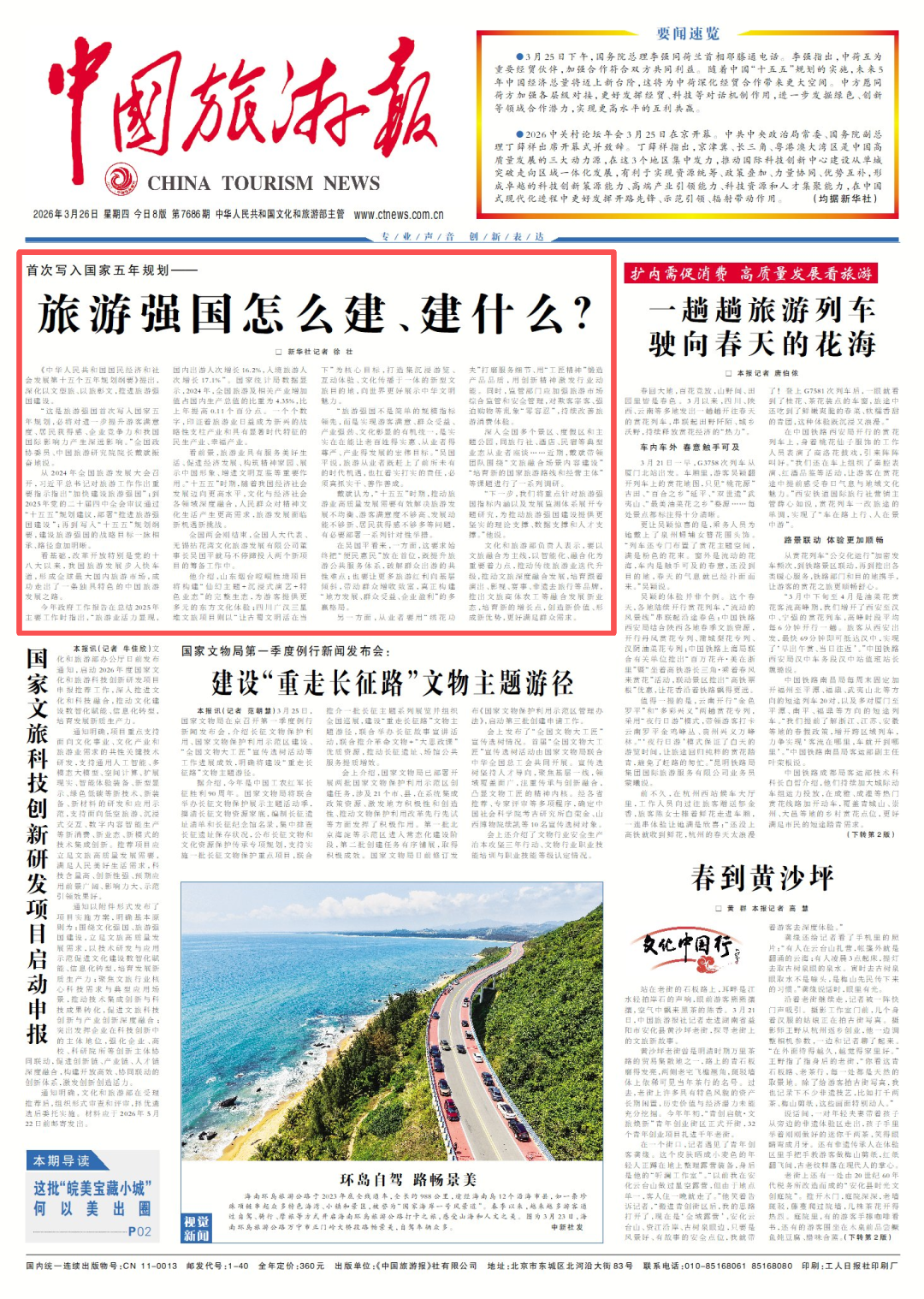 首次写入国家五年规划，旅游强国怎么建、建什么？
