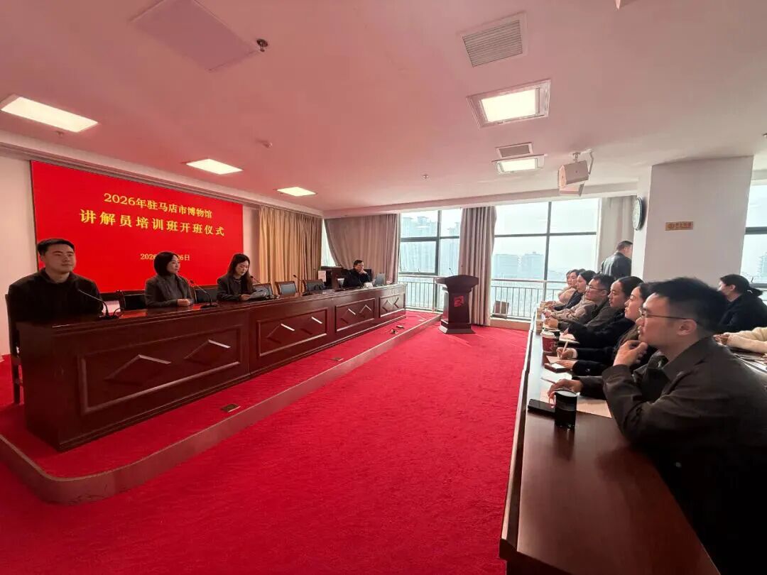 赋能讲解提质 讲好天中故事——驻马店市博物馆2026年度讲解员培训圆满落幕