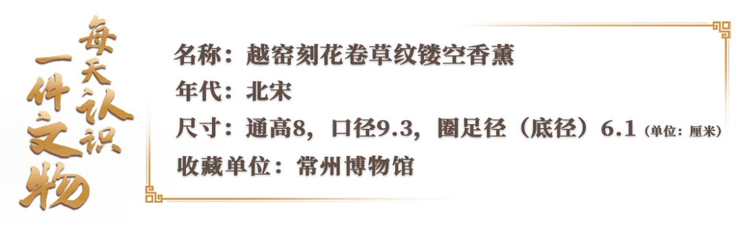 文博日历丨千峰翠色 看香熏里的中式美学
