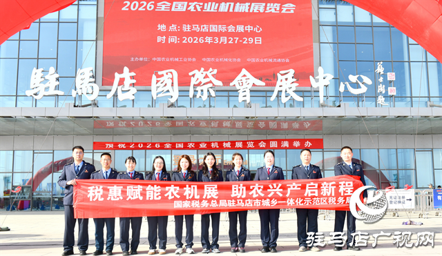  税惠助农机 服务进展会&mdash;&mdash;示范区税务局走进2026全国农业机械展览会开展税收宣传活动