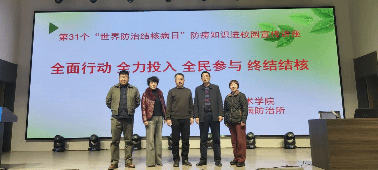 筑牢校园健康防线 践行公共卫生使命 —驻马店职业技术学院康养与护理学院开展结核病防治知识专题宣讲